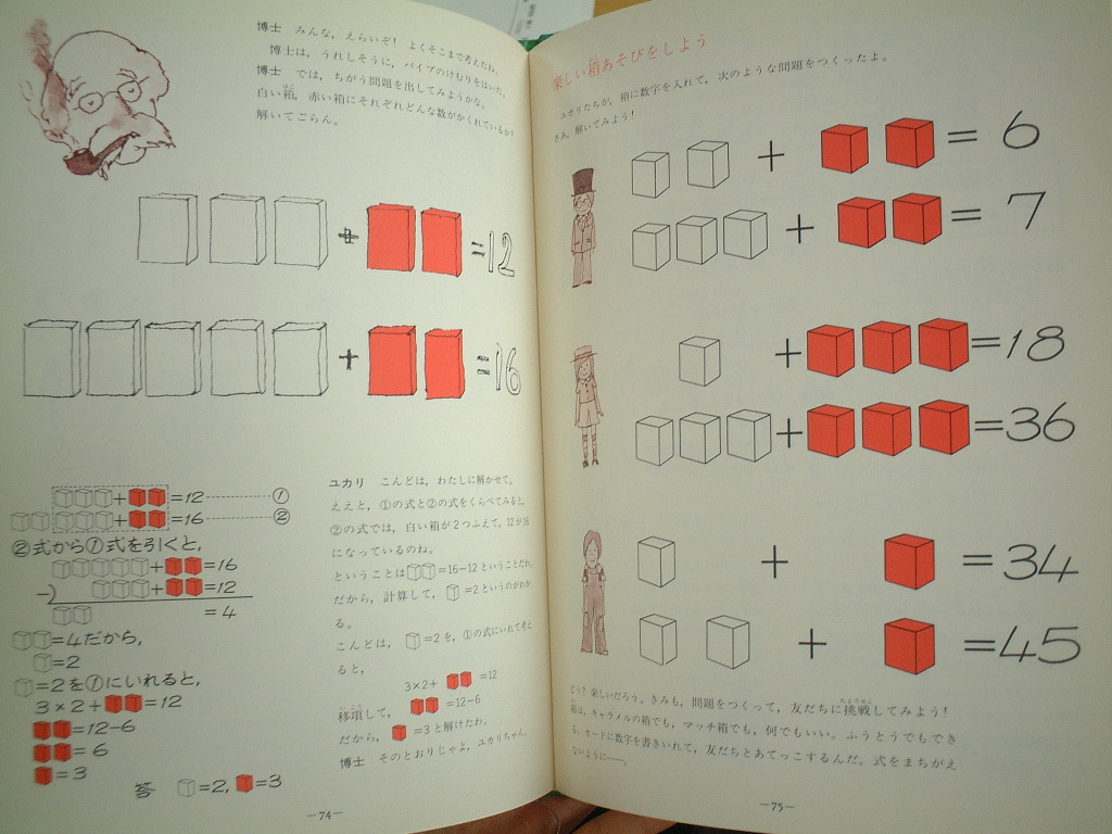 算数の探検」内容を一部紹介