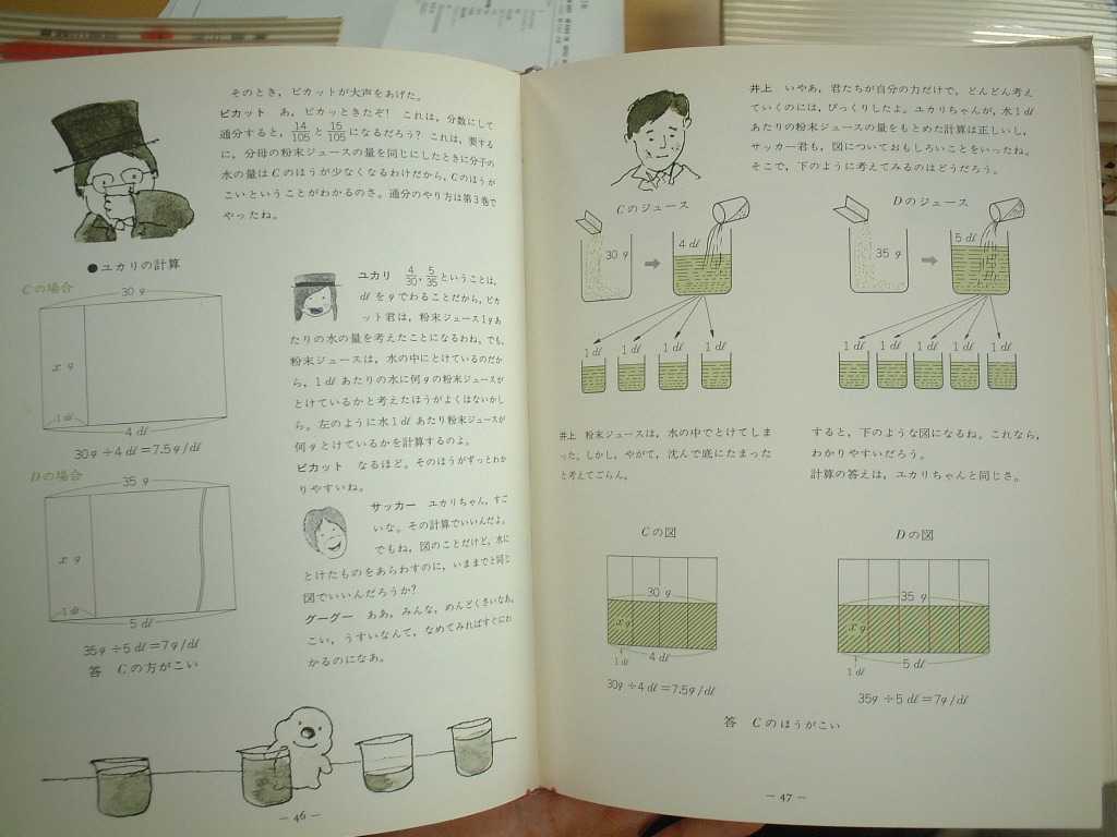 算数の探検 内容を一部紹介