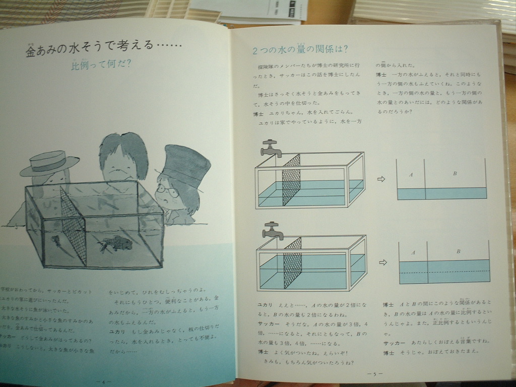 算数の探検」内容を一部紹介